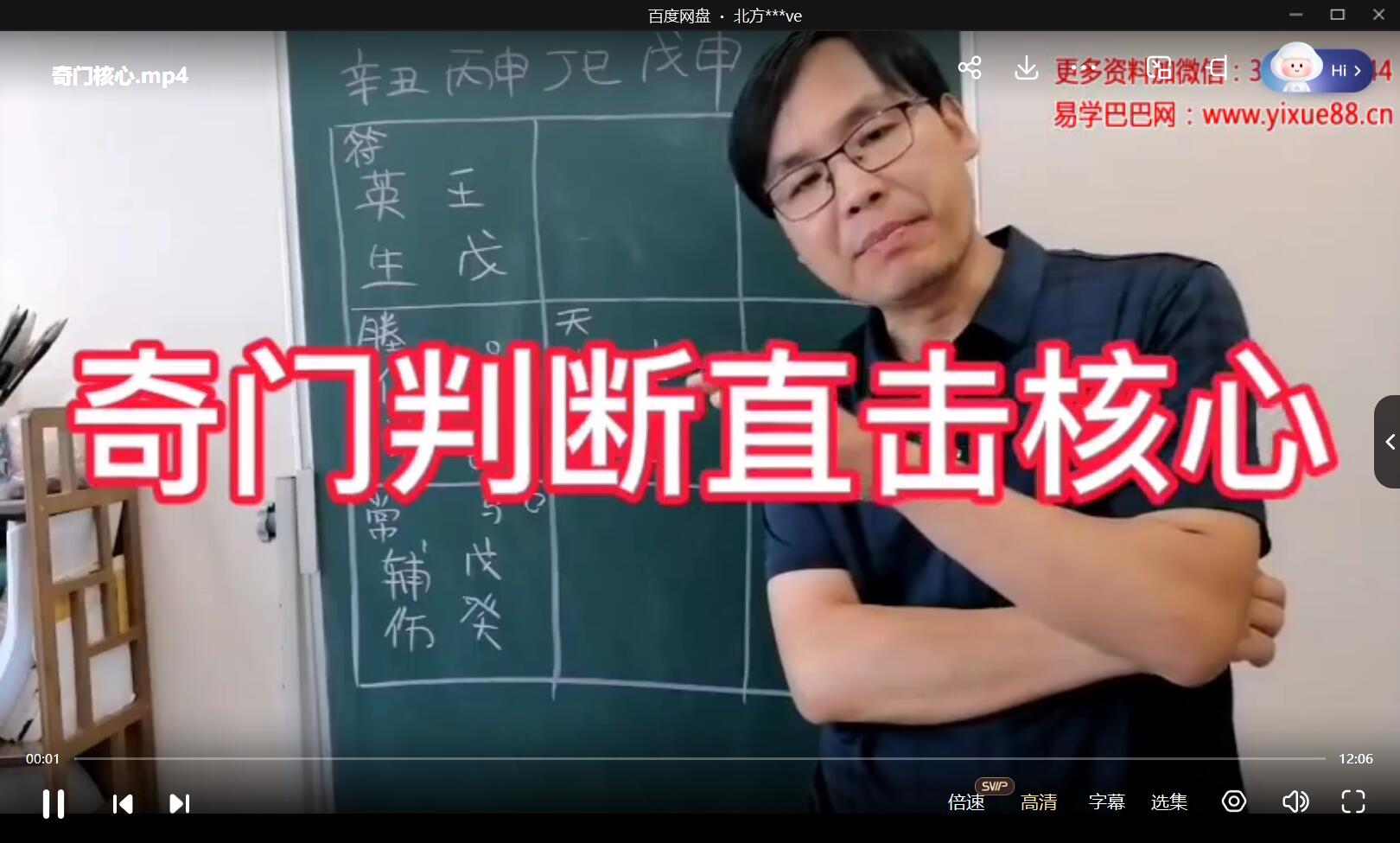 图片[2]-遁甲居士 庚子奇门课 视频77集 宋奇鸿高徒《飞盘奇门》最完整的飞盘奇门课-真传国学