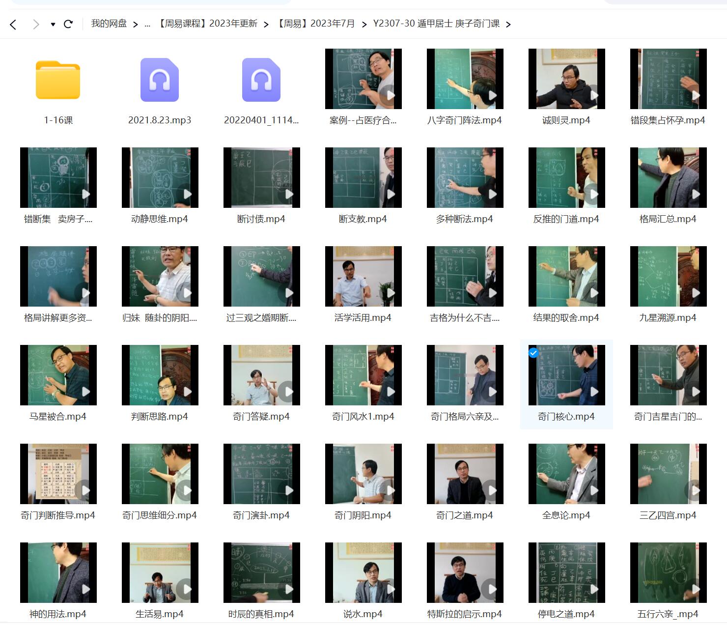 图片[3]-遁甲居士 庚子奇门课 视频77集 宋奇鸿高徒《飞盘奇门》最完整的飞盘奇门课-真传国学