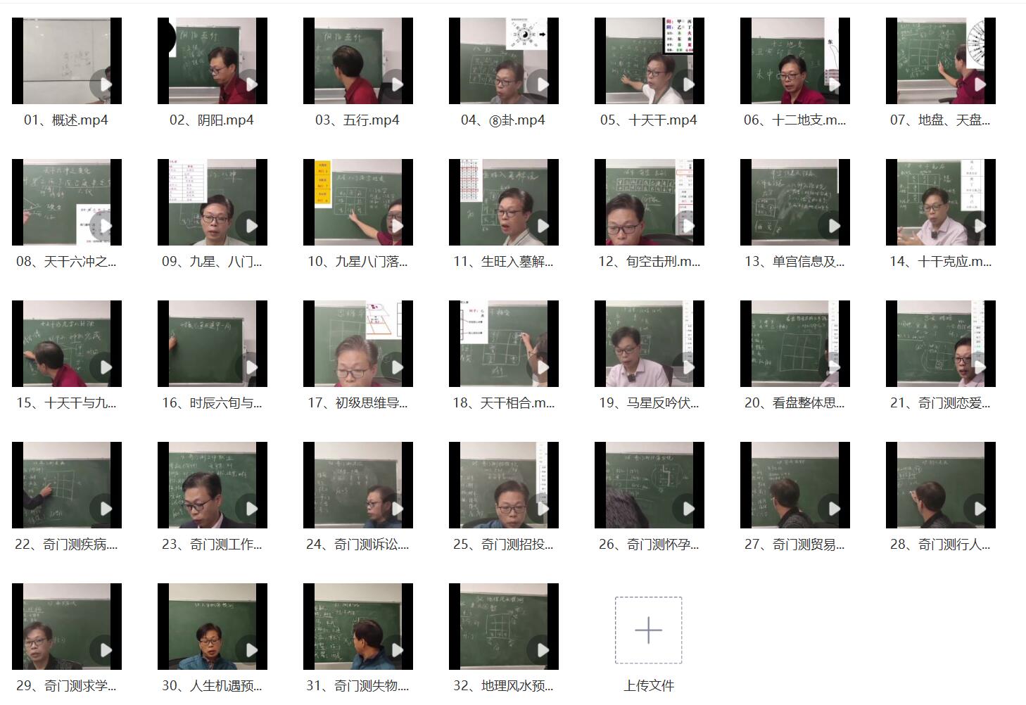 易路明灯《奇门遁甲实战篇》32集-真传国学