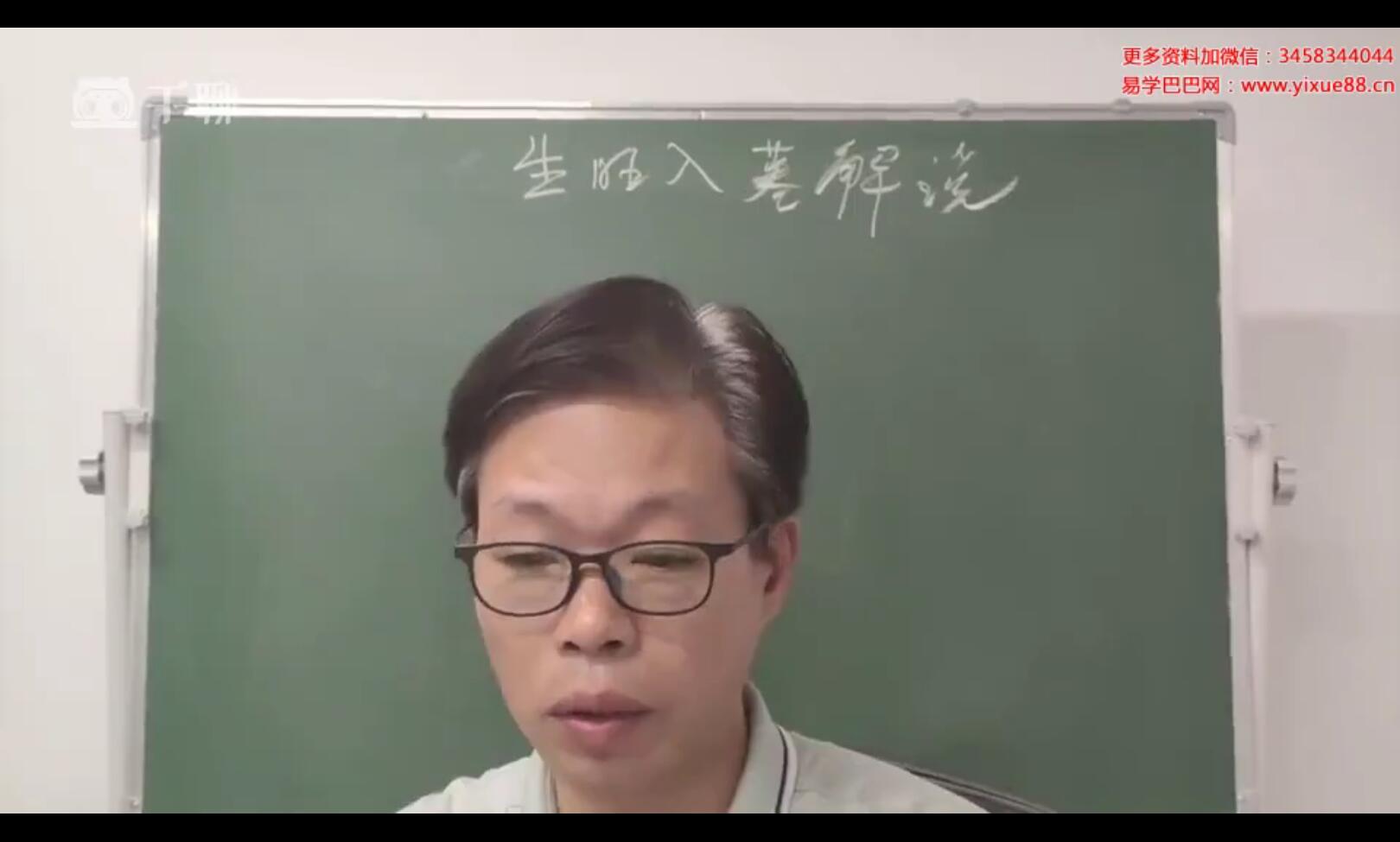 图片[2]-易路明灯《奇门遁甲实战篇》32集-真传国学