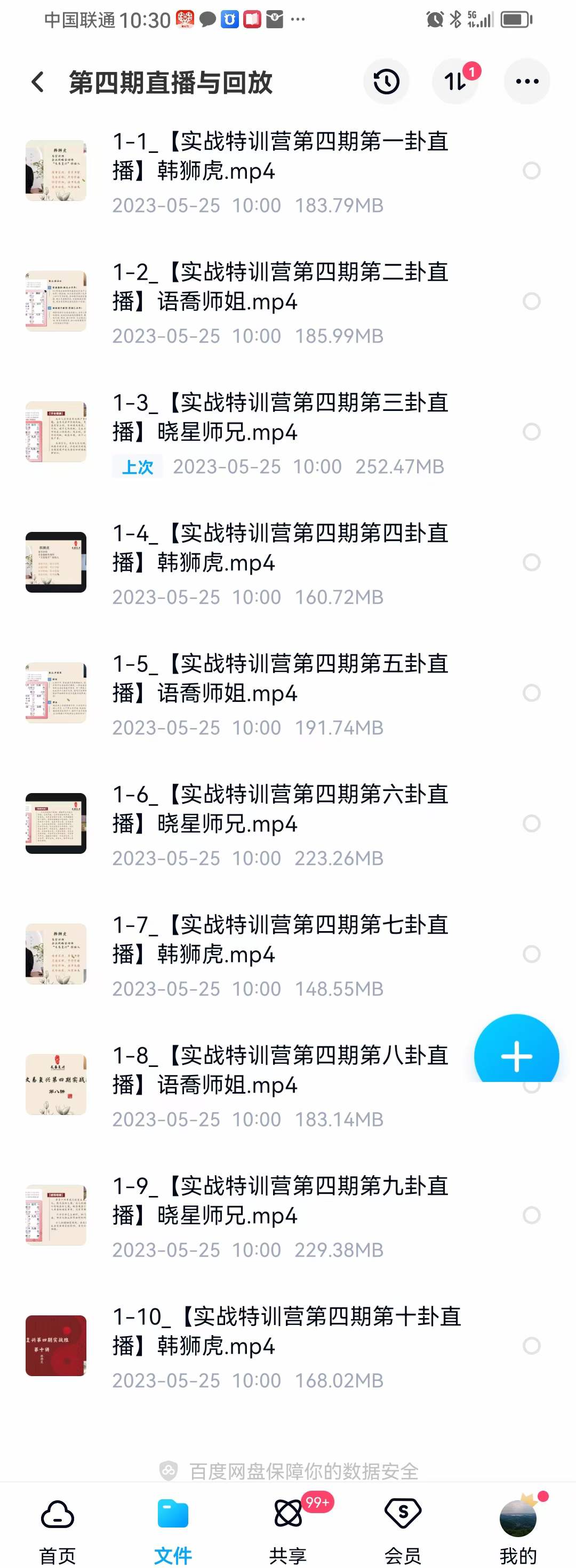 文易复兴2022第四期实战特训营韩师虎，语喬师姐，晓星老师讲解-真传国学