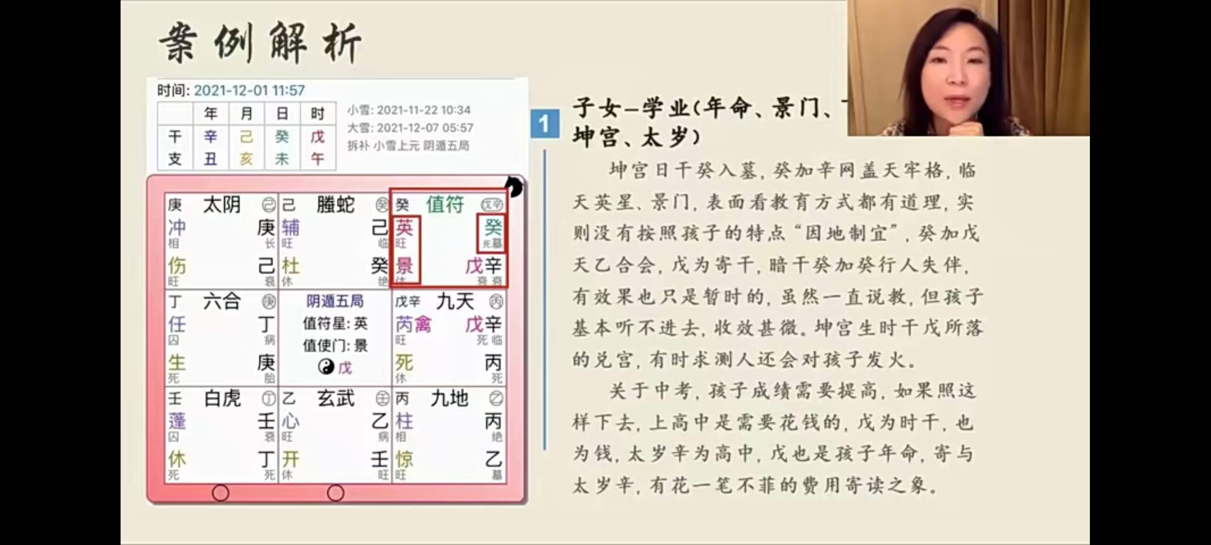 图片[3]-文易复兴2022第四期实战特训营韩师虎，语喬师姐，晓星老师讲解-真传国学