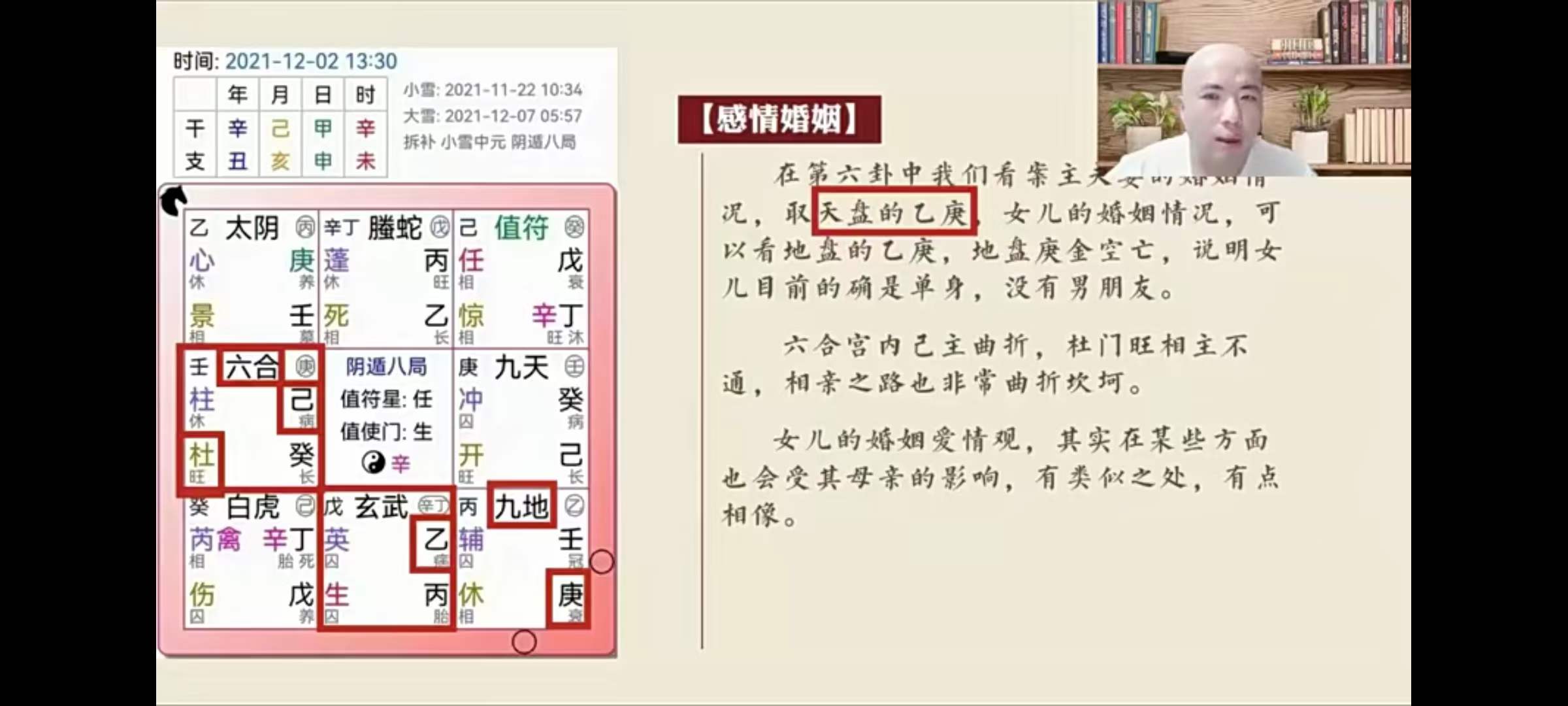 图片[4]-文易复兴2022第四期实战特训营韩师虎，语喬师姐，晓星老师讲解-真传国学