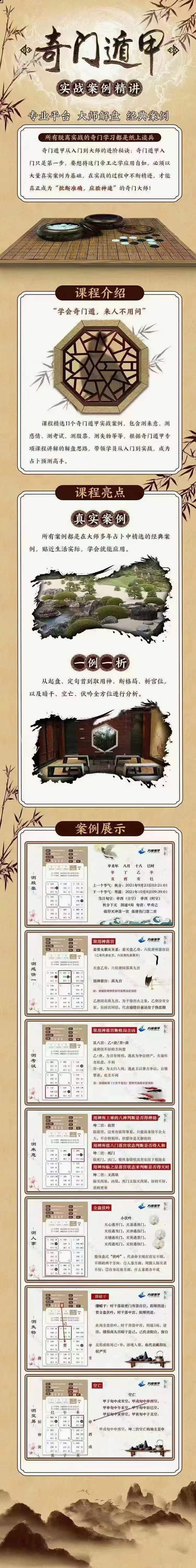 朱昱《奇门遁甲实战案例精讲》 9集-真传国学