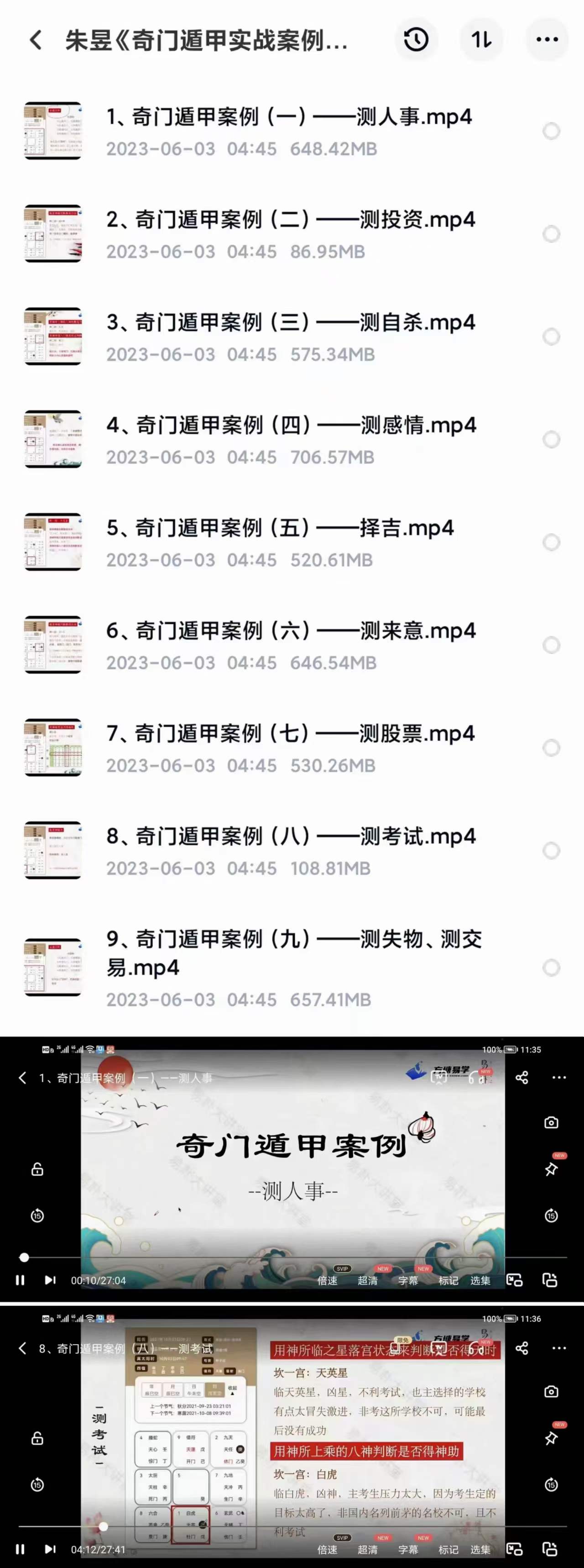 图片[2]-朱昱《奇门遁甲实战案例精讲》 9集-真传国学