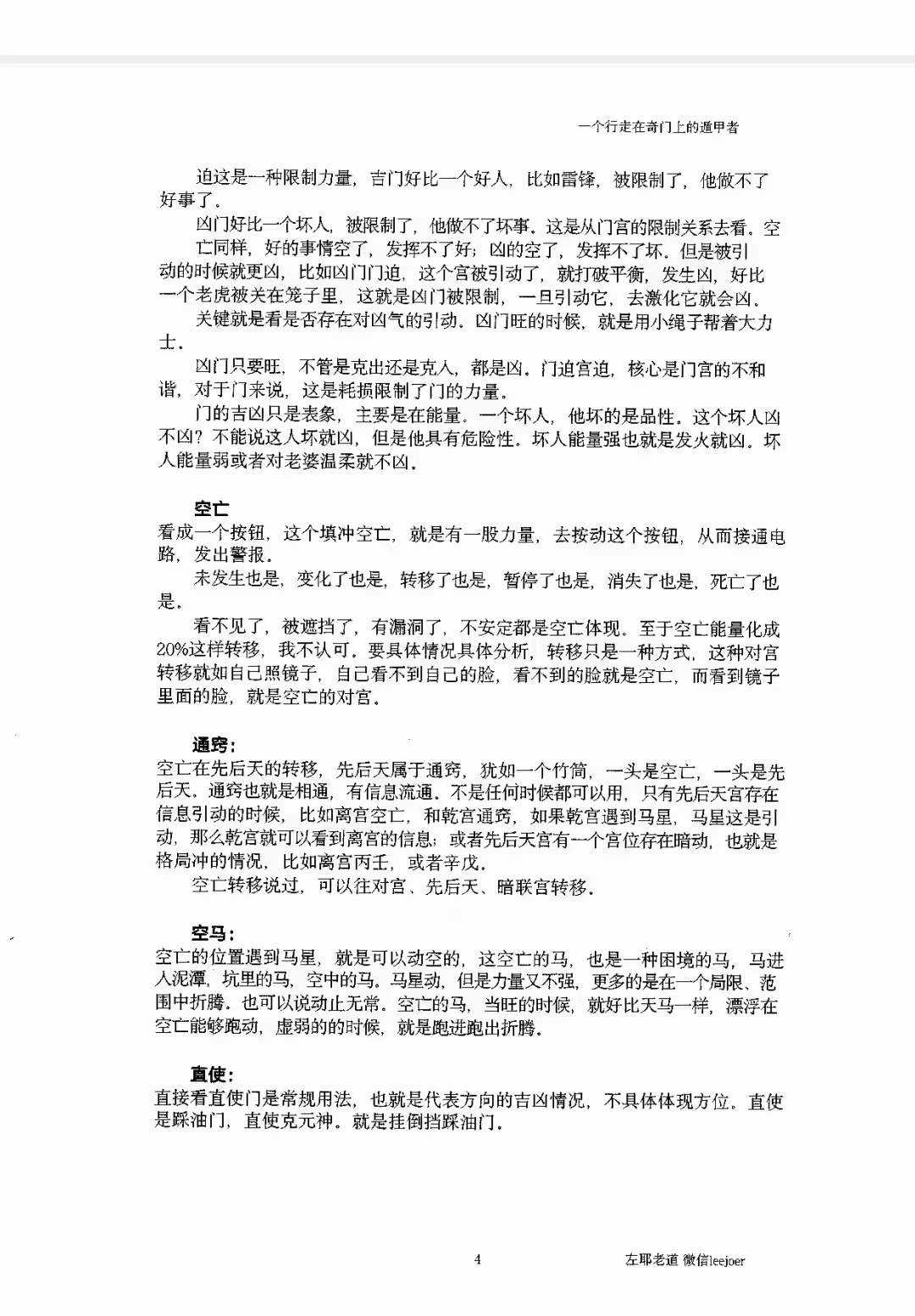 图片[3]-左耶老道 遁甲随师录-真传国学