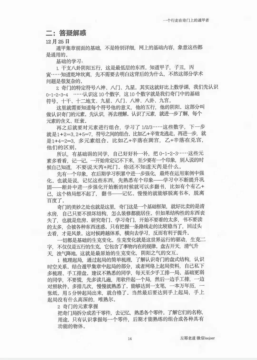 图片[5]-左耶老道 遁甲随师录-真传国学