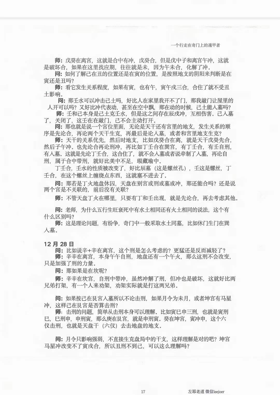 图片[6]-左耶老道 遁甲随师录-真传国学