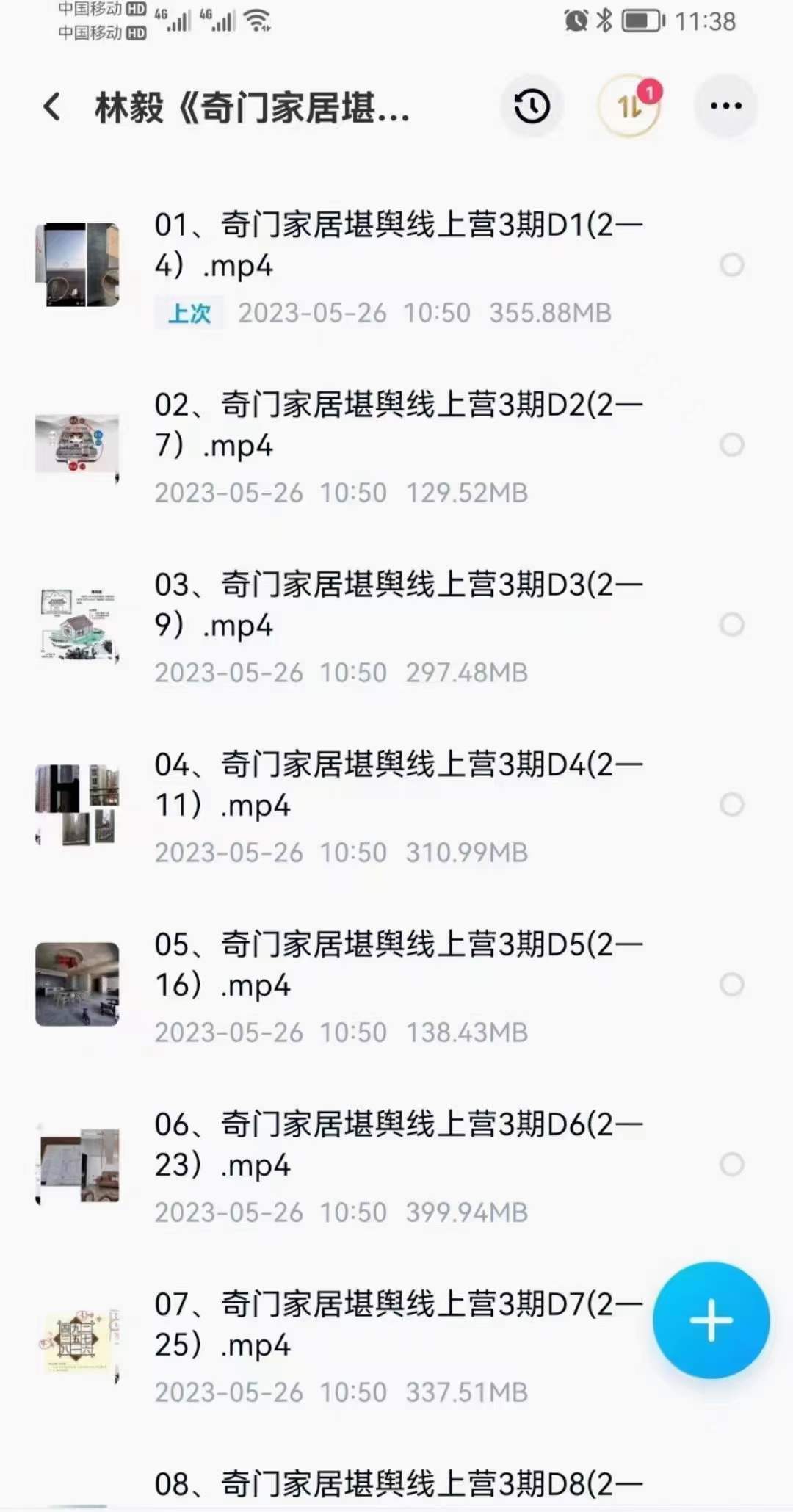 图片[2]-林毅《奇门家居堪舆线上营3期》14集-真传国学