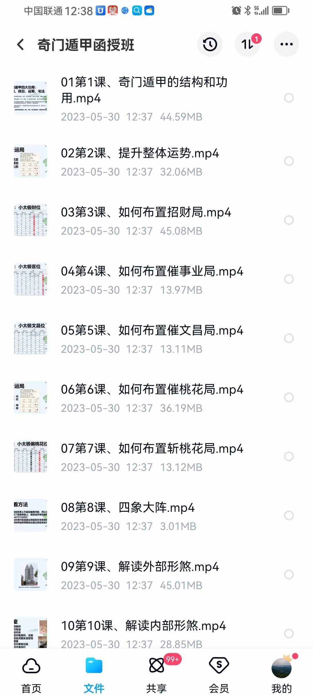 李厚霖 飞盘奇门41集-真传国学