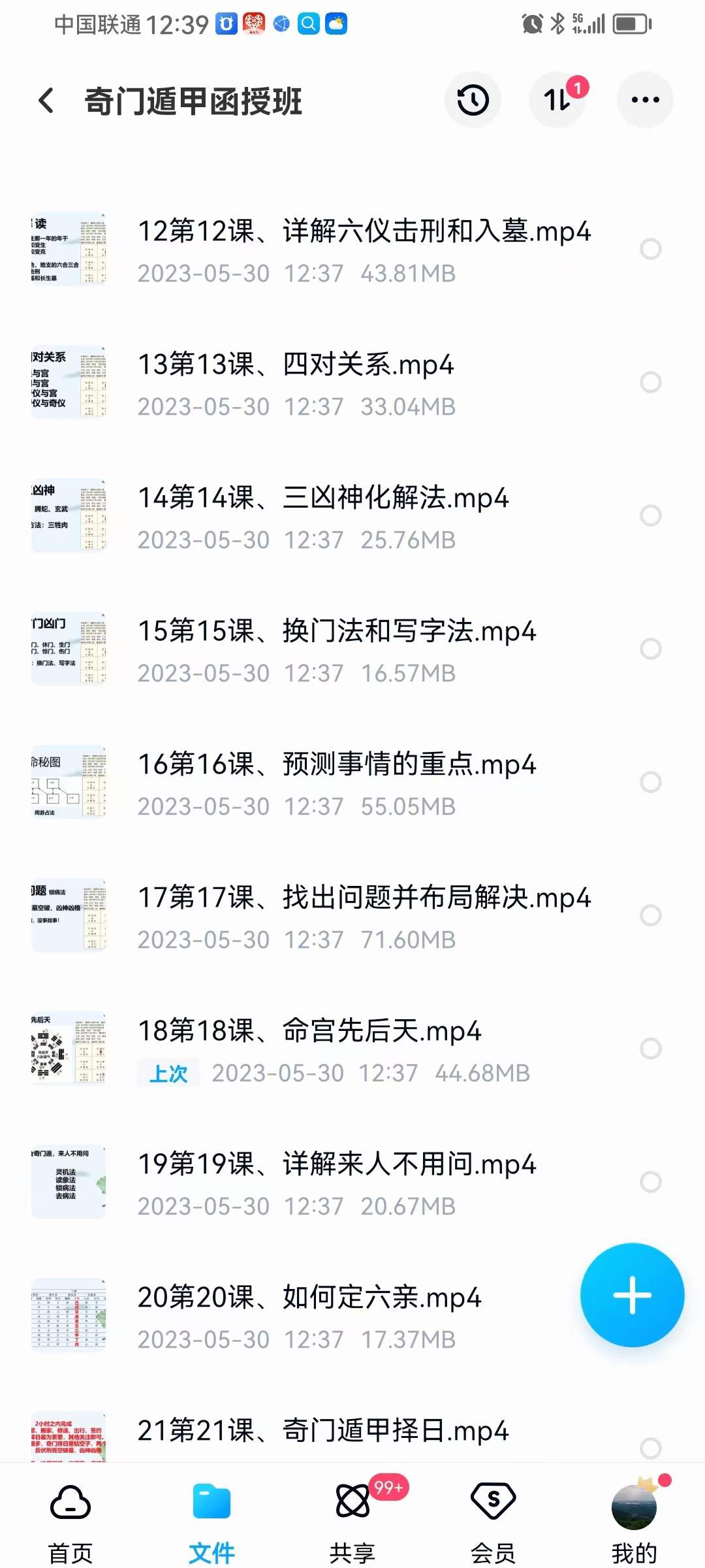 图片[2]-李厚霖 飞盘奇门41集-真传国学