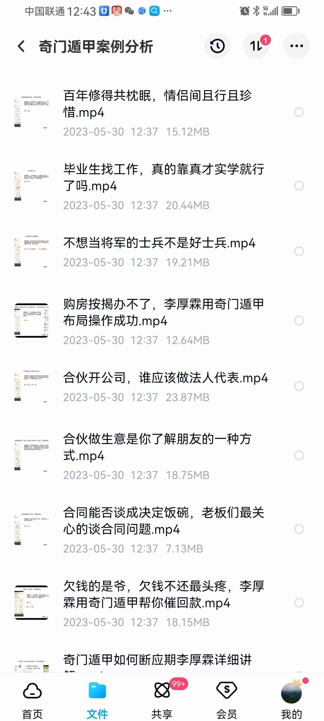 图片[3]-李厚霖 飞盘奇门41集-真传国学