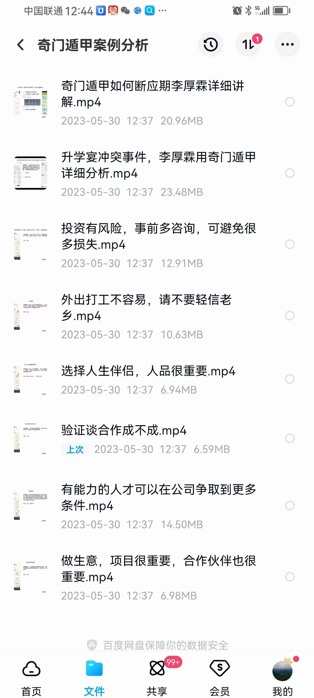 图片[4]-李厚霖 飞盘奇门41集-真传国学