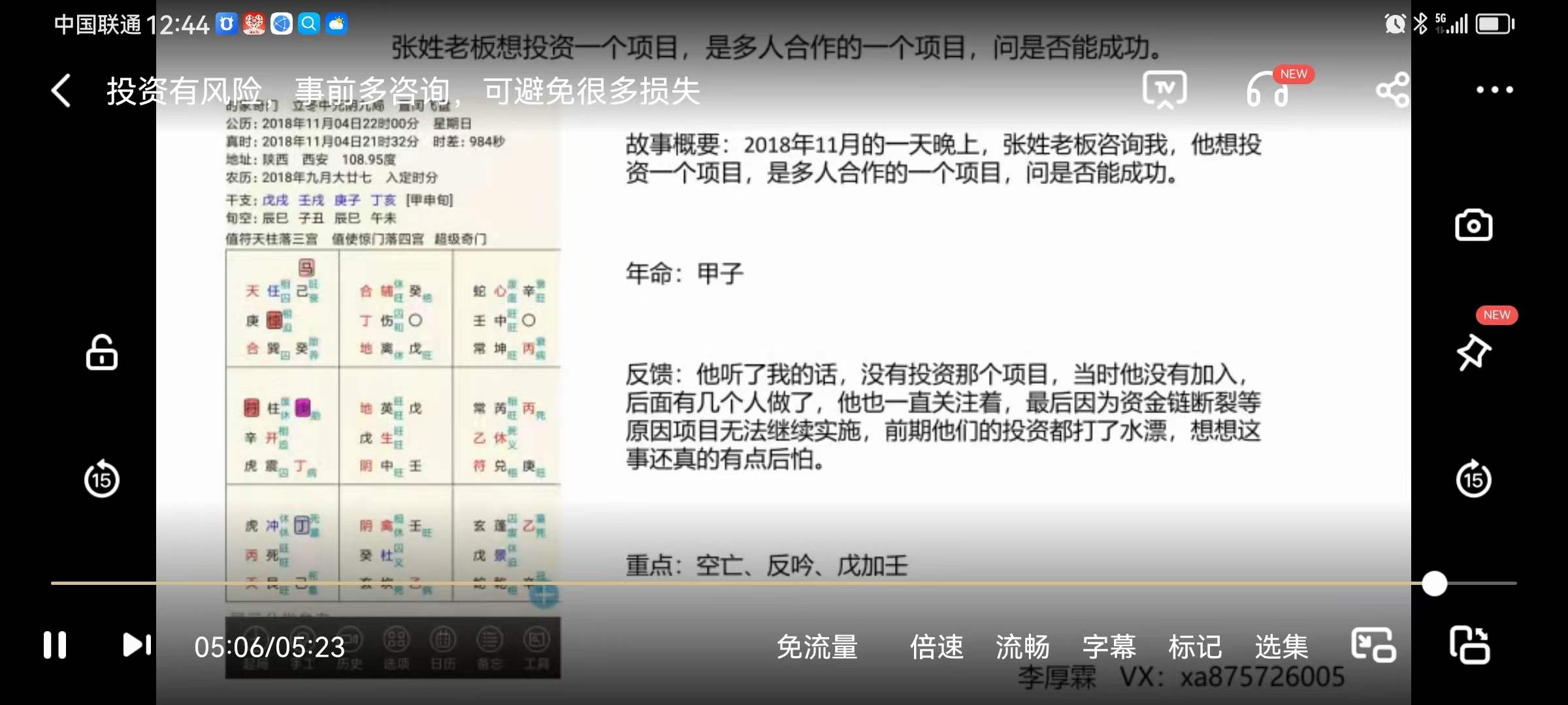 图片[5]-李厚霖 飞盘奇门41集-真传国学