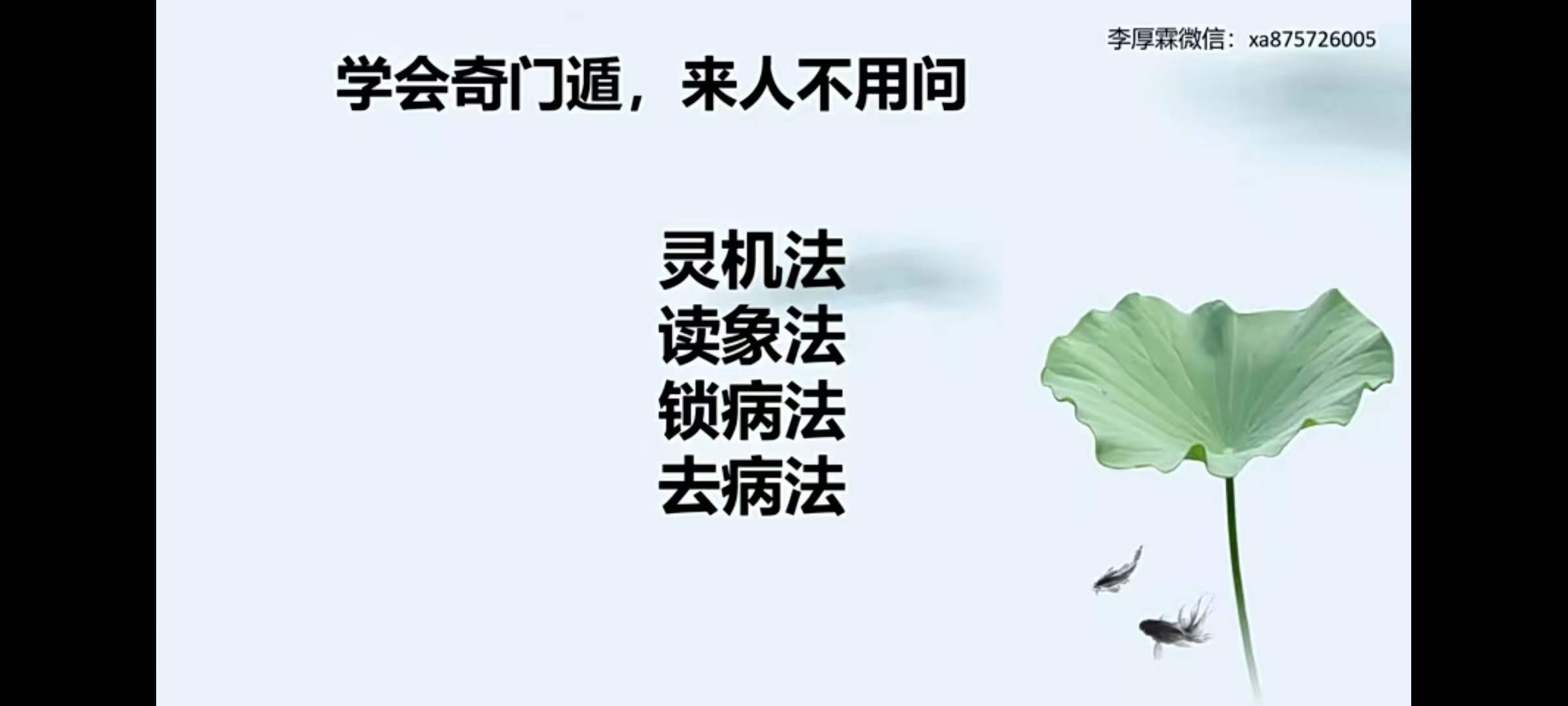 图片[8]-李厚霖 飞盘奇门41集-真传国学