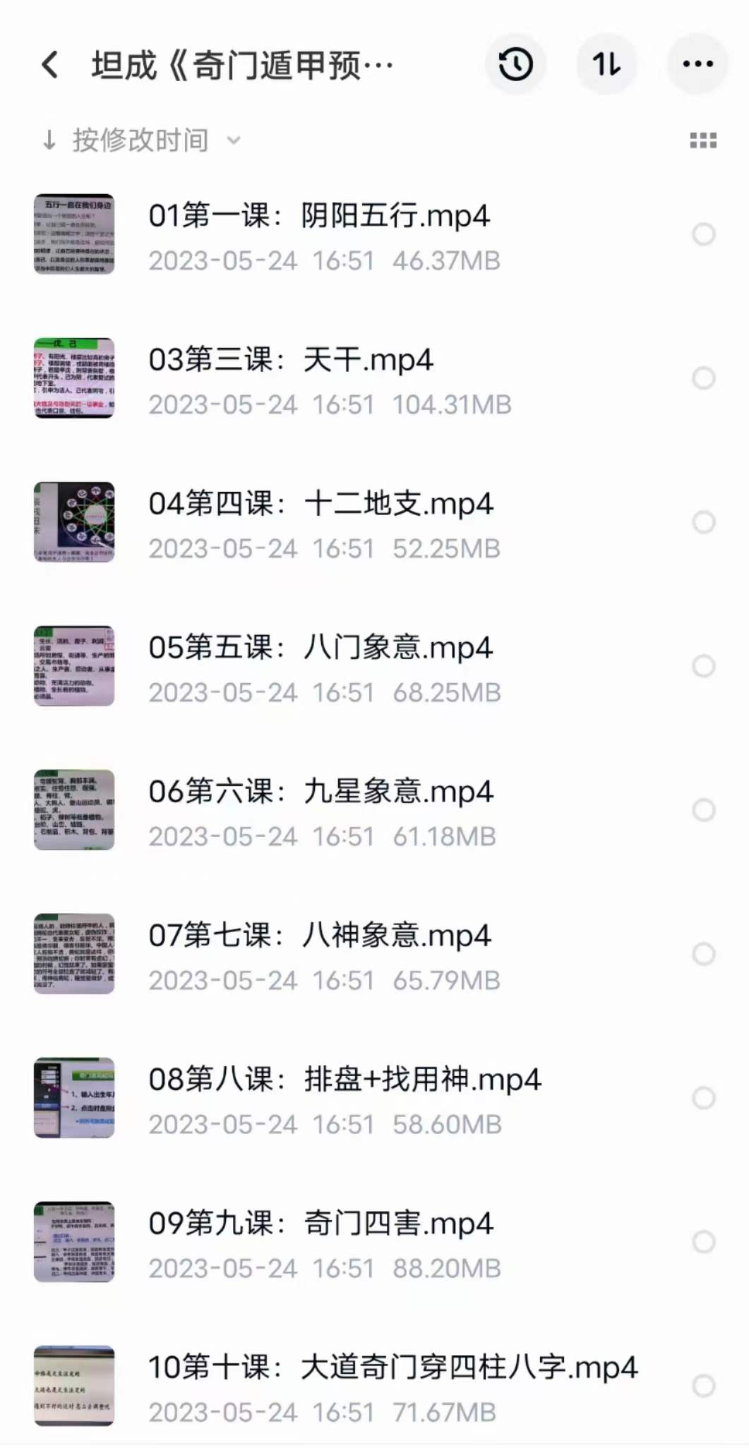 坦成《奇门遁甲预测运筹学》23集-真传国学