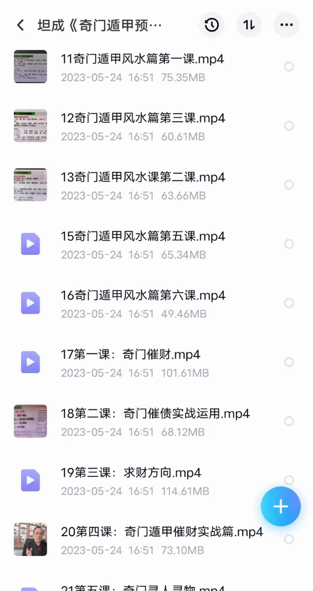 图片[2]-坦成《奇门遁甲预测运筹学》23集-真传国学