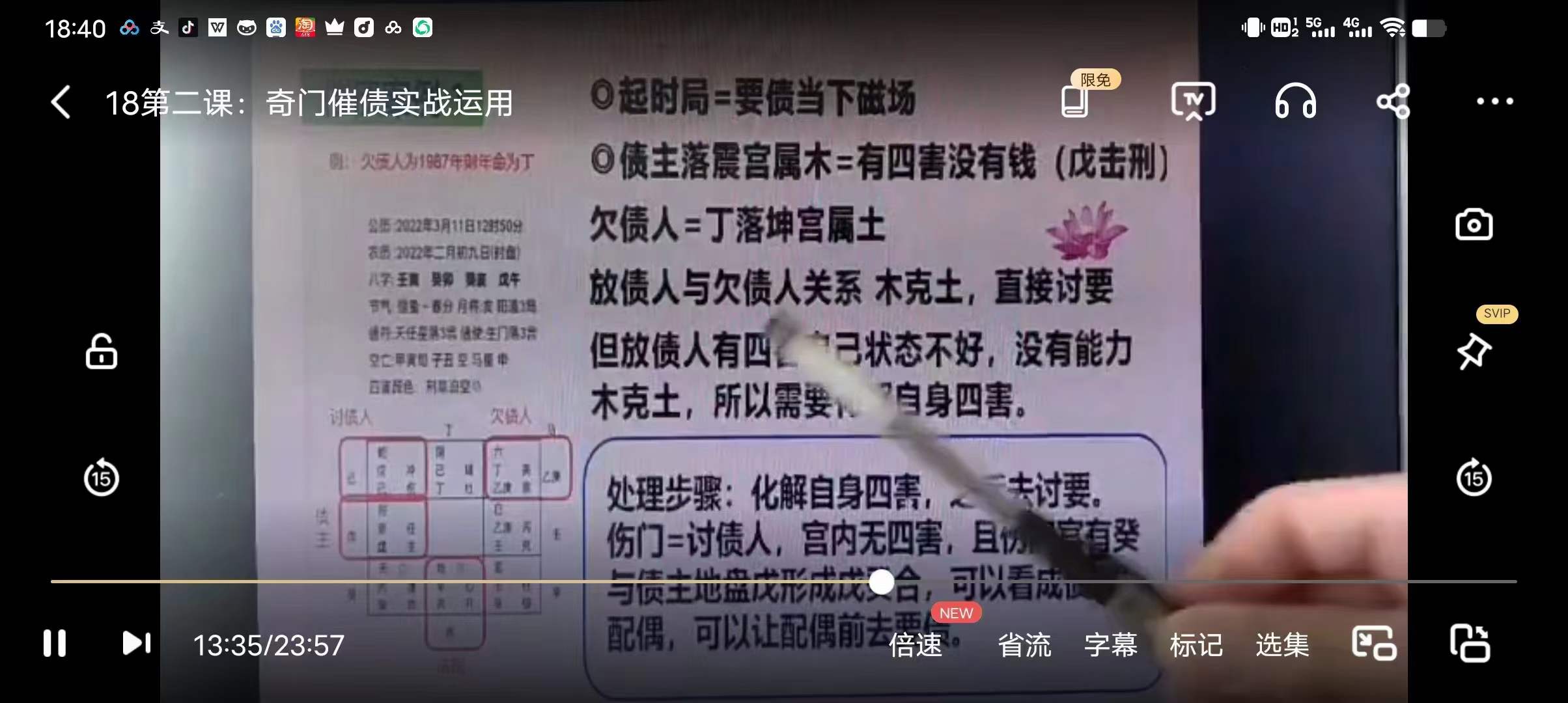 图片[4]-坦成《奇门遁甲预测运筹学》23集-真传国学