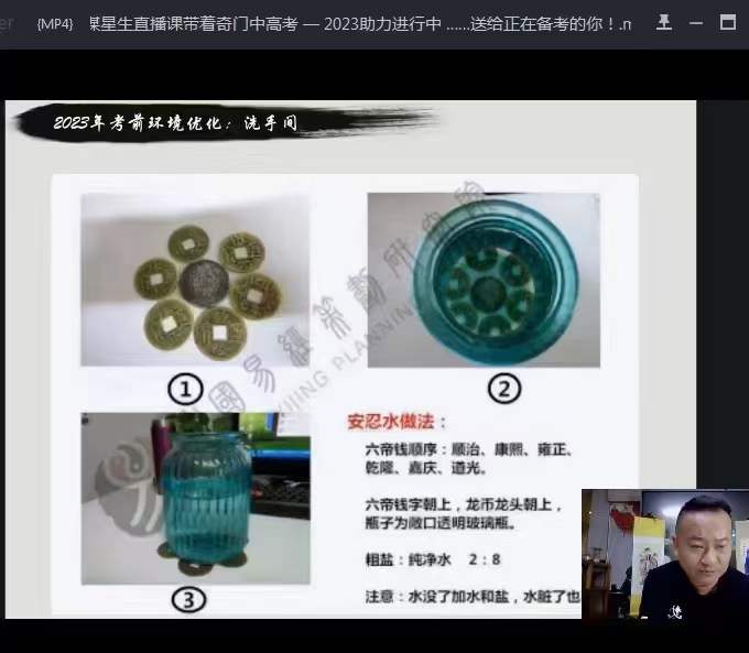 图片[2]-朱坤《奇门八字布局助力2023年高考》直播-真传国学
