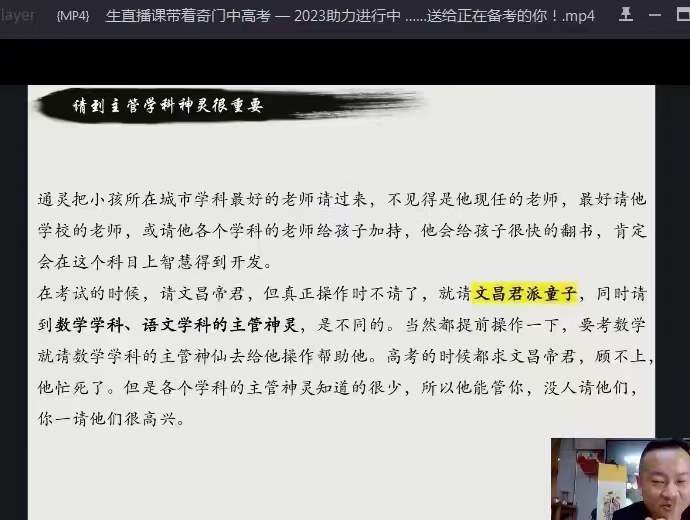 图片[4]-朱坤《奇门八字布局助力2023年高考》直播-真传国学