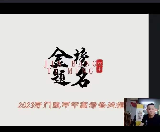 图片[7]-朱坤《奇门八字布局助力2023年高考》直播-真传国学