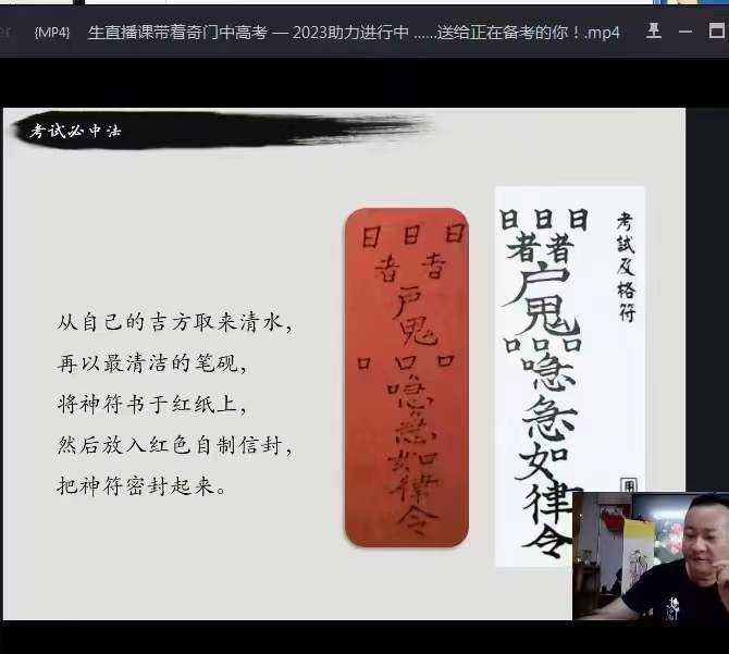 图片[8]-朱坤《奇门八字布局助力2023年高考》直播-真传国学