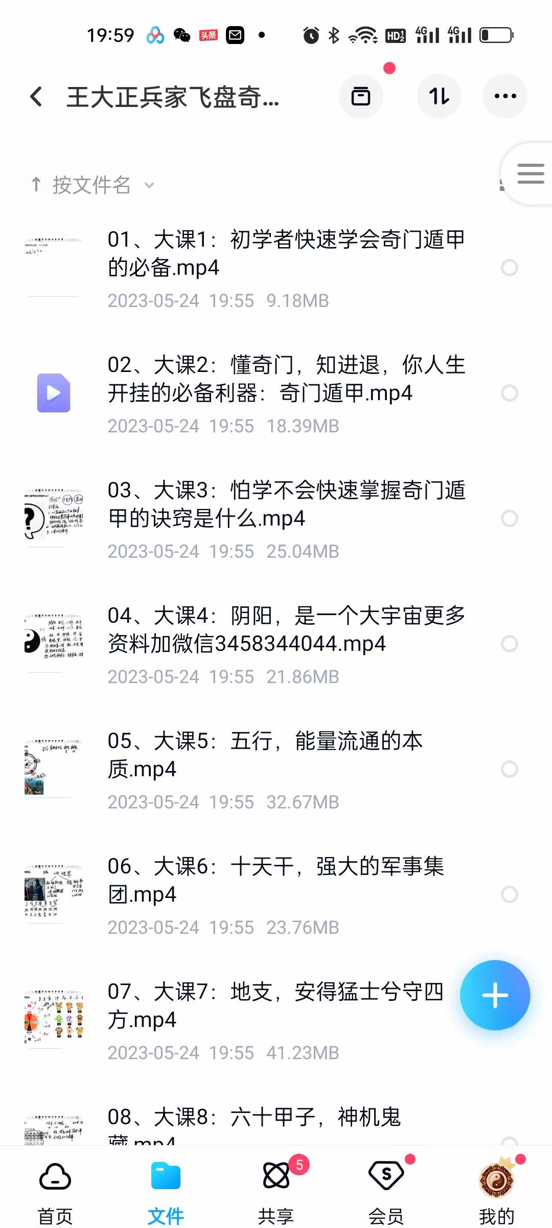 图片[2]-王大正兵家飞盘奇门网络班79集-真传国学