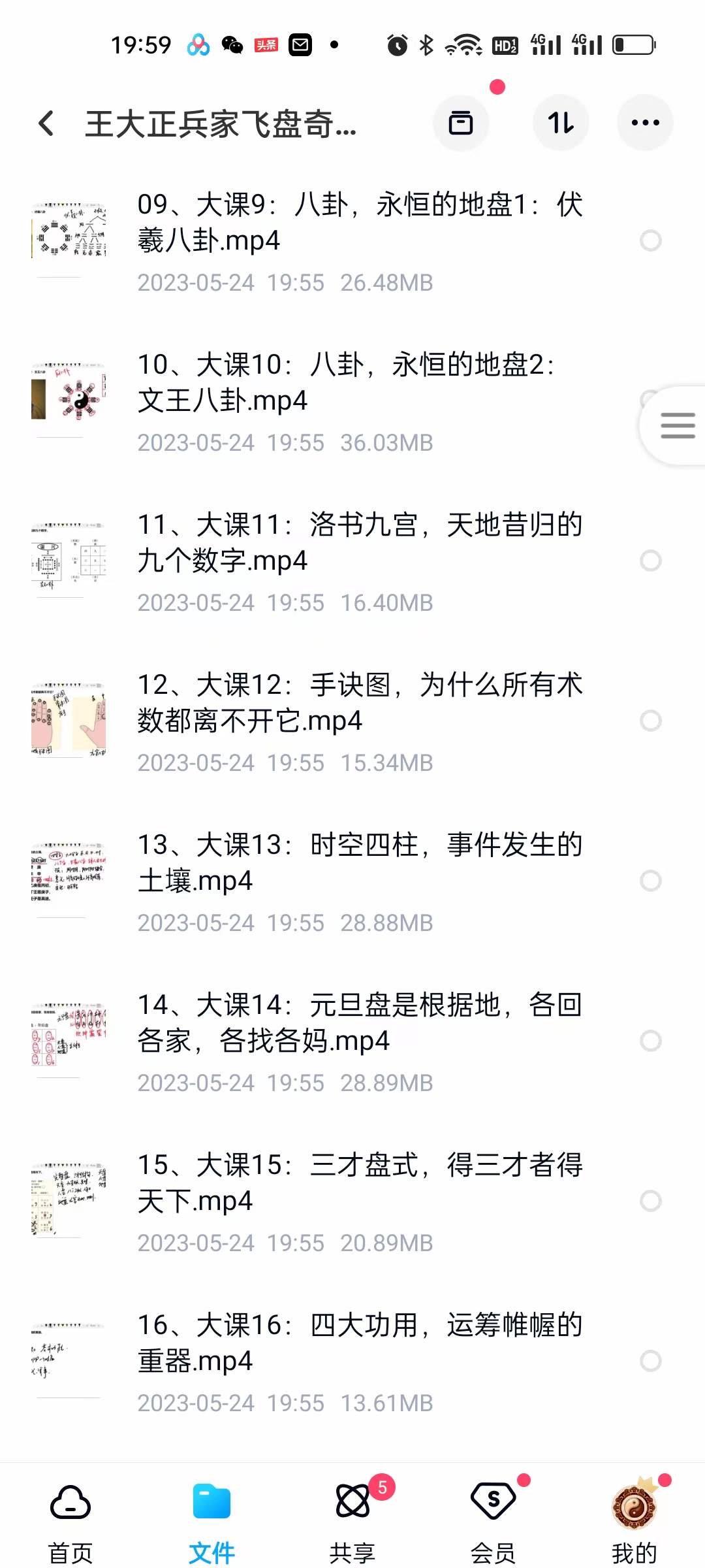 图片[3]-王大正兵家飞盘奇门网络班79集-真传国学