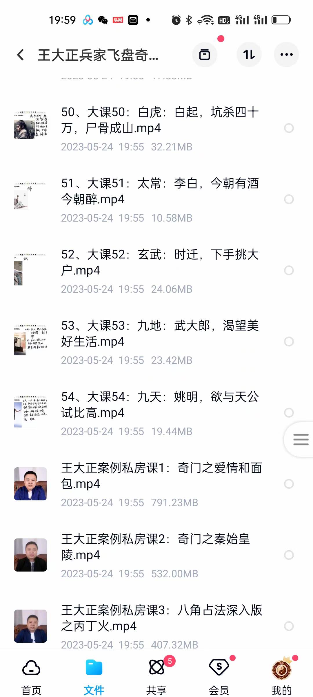 图片[5]-王大正兵家飞盘奇门网络班79集-真传国学