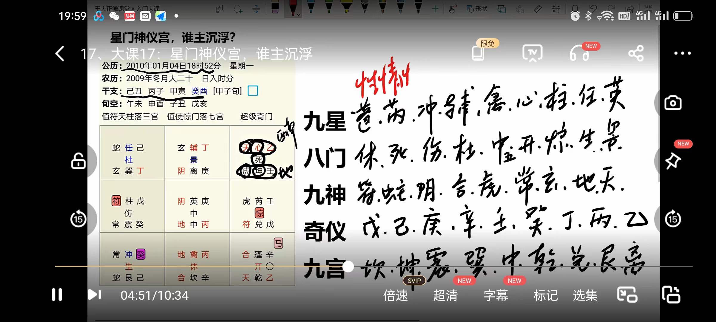 图片[9]-王大正兵家飞盘奇门网络班79集-真传国学