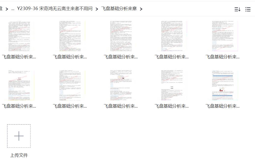图片[2]-宋奇鸿无云斋主来者不用问-真传国学