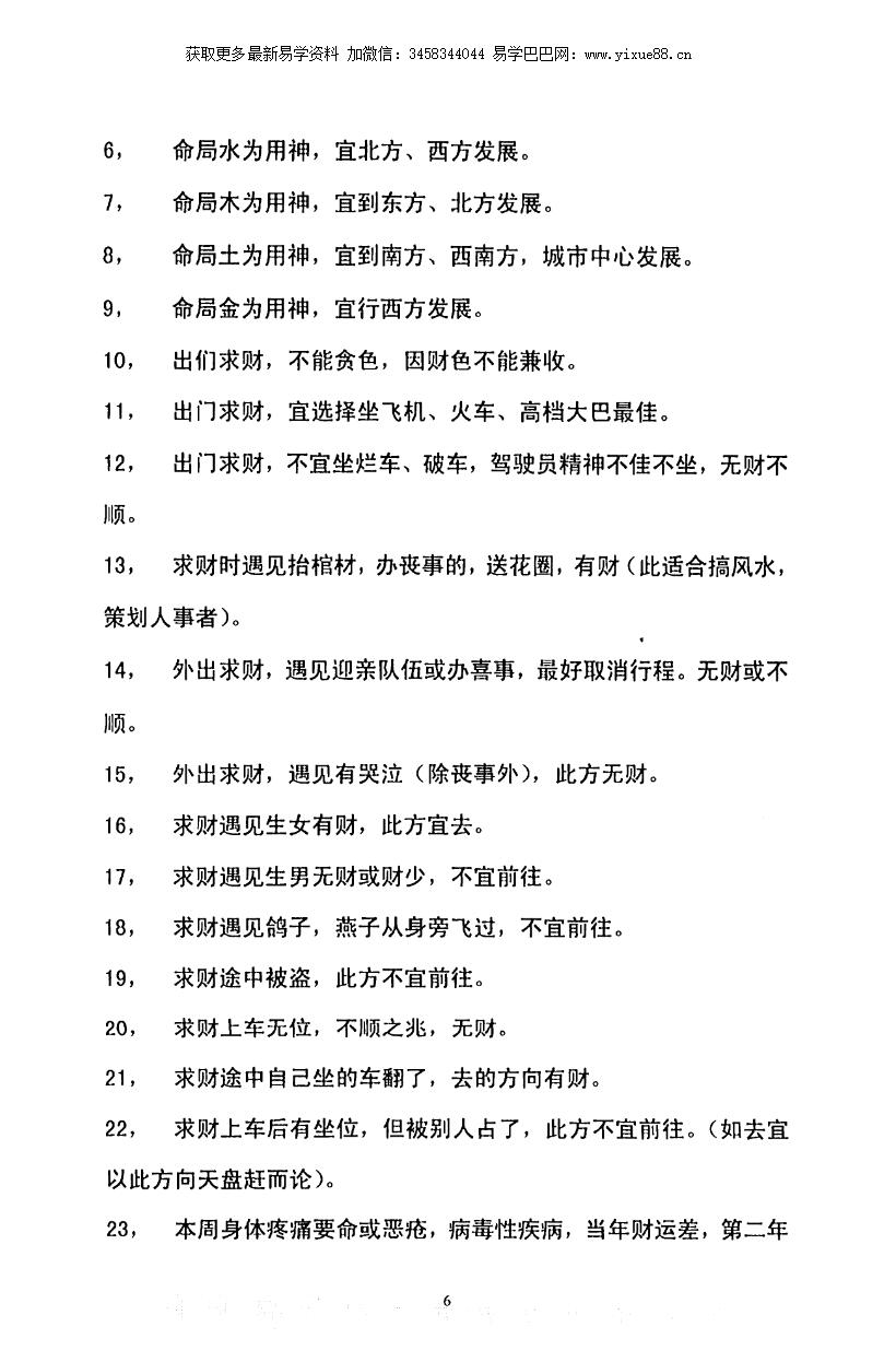 图片[5]-田氏奇门预测外应心法-真传国学