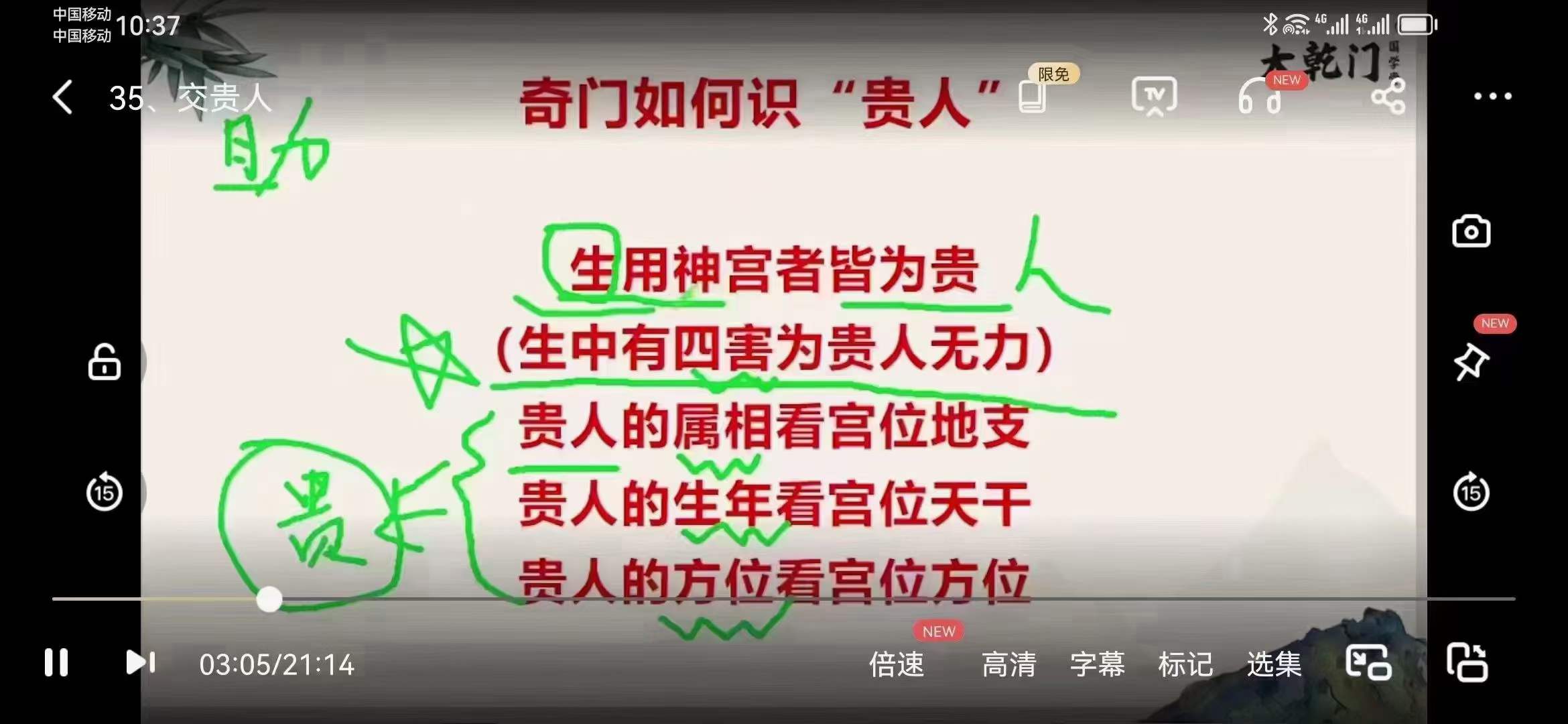 张灵然《道破天机阴盘奇门遁甲密训班》42集-真传国学