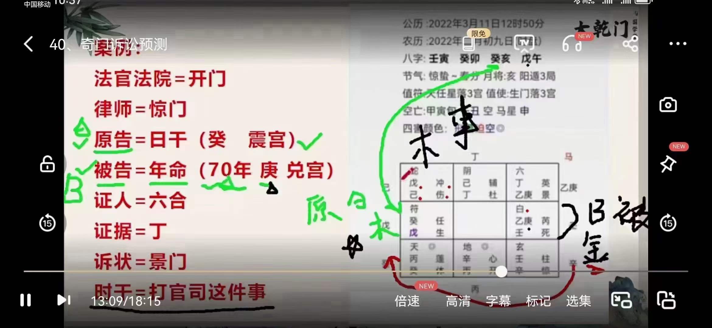 图片[2]-张灵然《道破天机阴盘奇门遁甲密训班》42集-真传国学