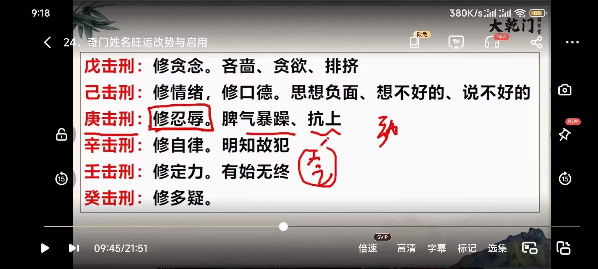 图片[6]-张灵然《道破天机阴盘奇门遁甲密训班》42集-真传国学