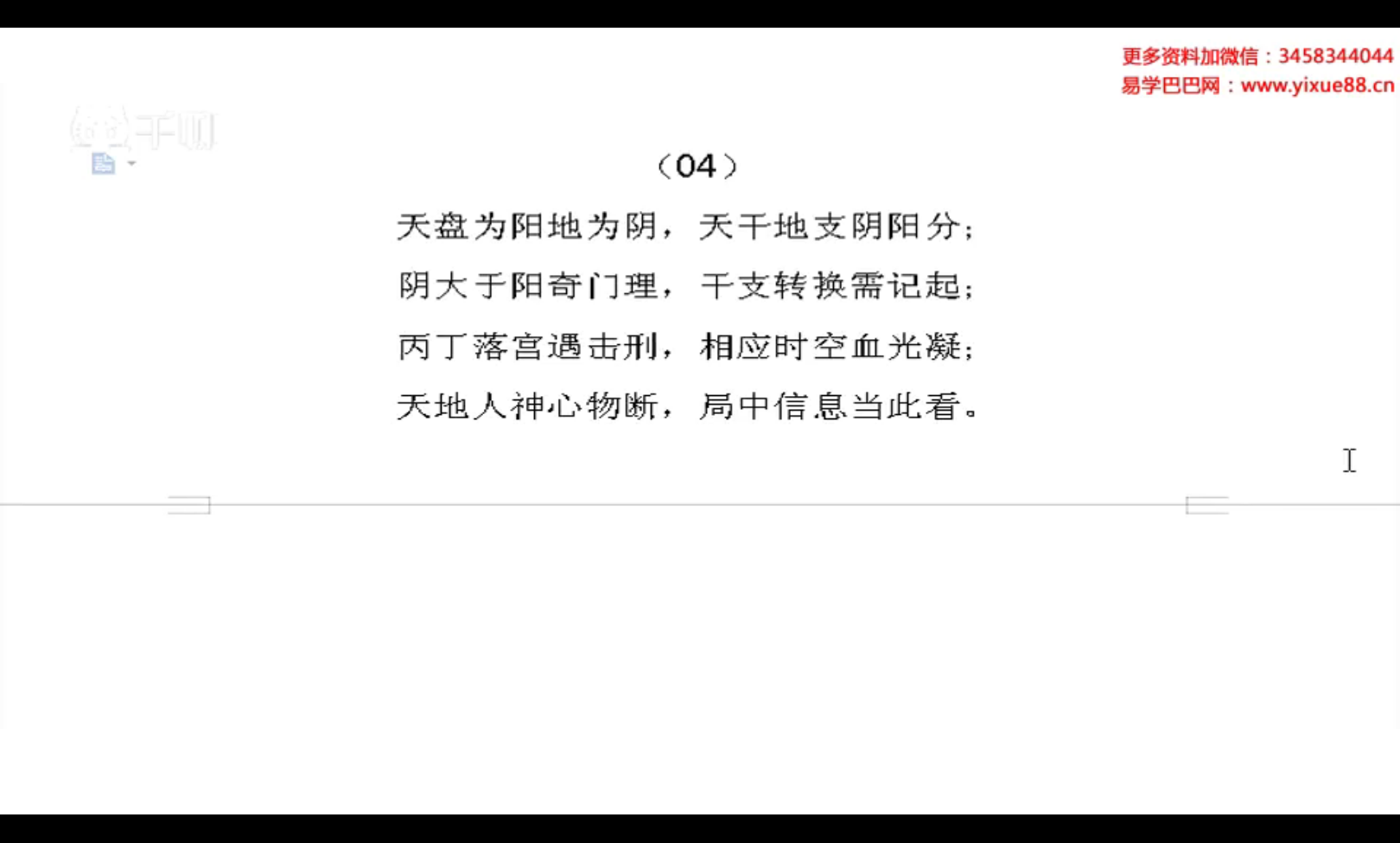 刘老师 阴盘奇门遁甲高级课程 55集-真传国学