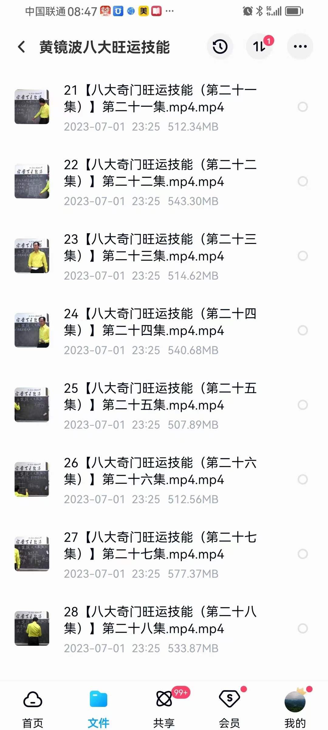 图片[2]-黄镜波八大奇门旺运技能 28集-真传国学