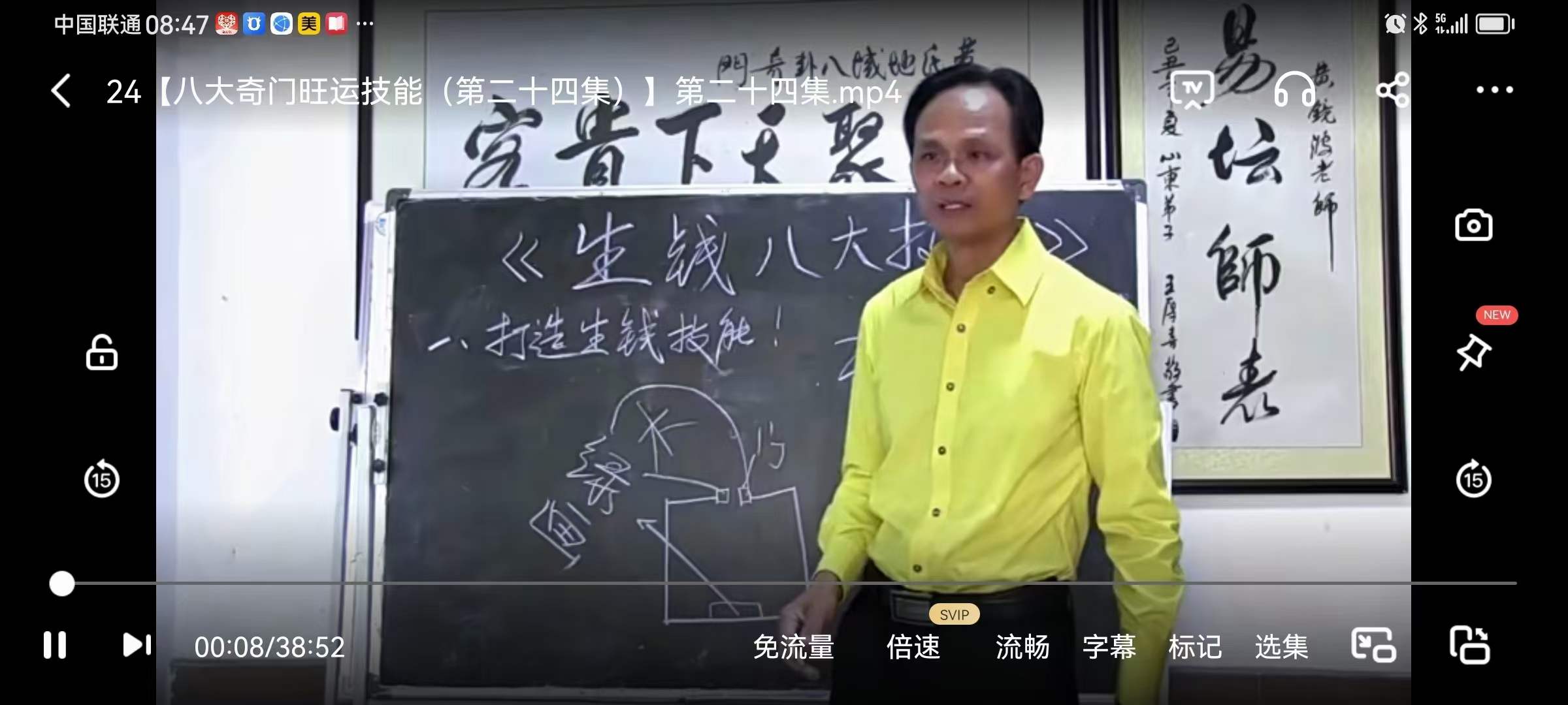 图片[3]-黄镜波八大奇门旺运技能 28集-真传国学