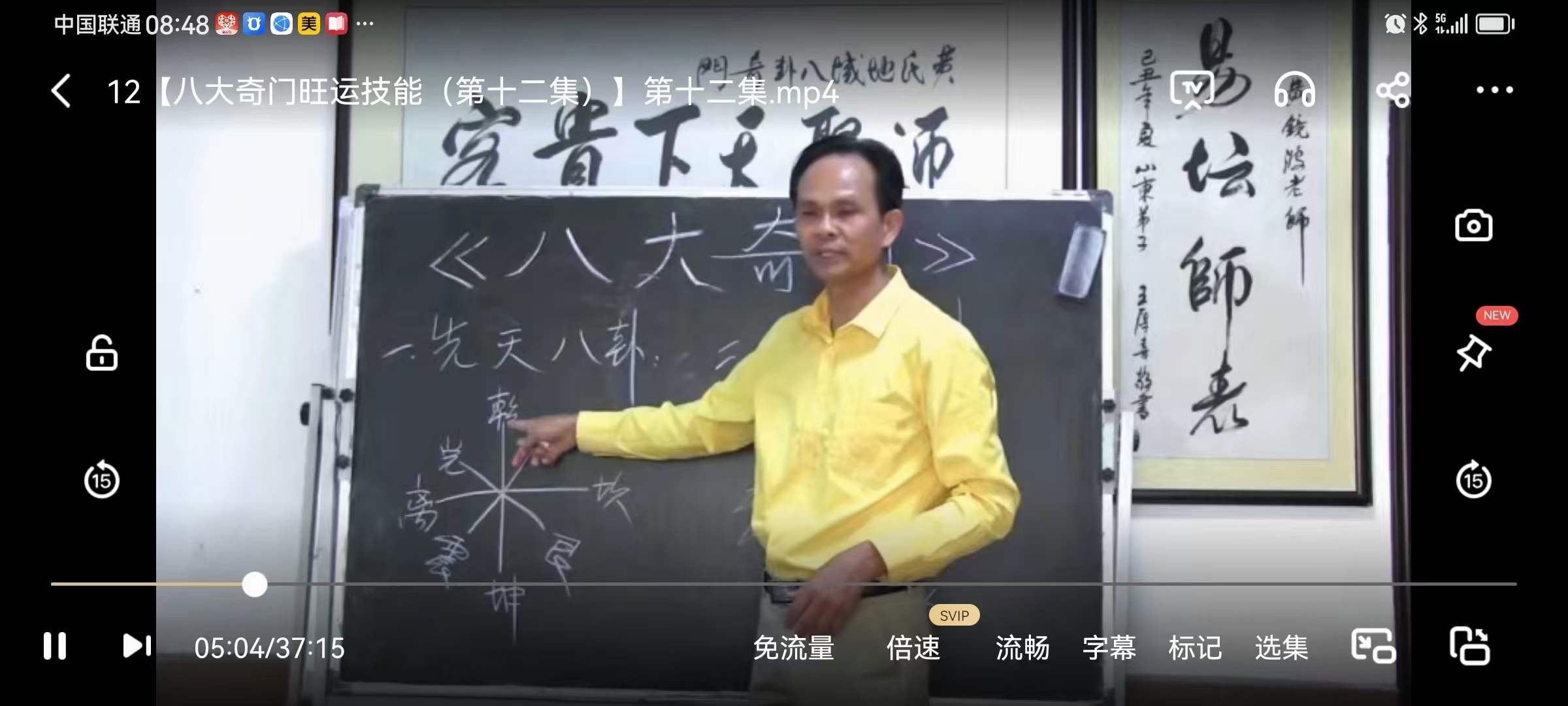 图片[4]-黄镜波八大奇门旺运技能 28集-真传国学