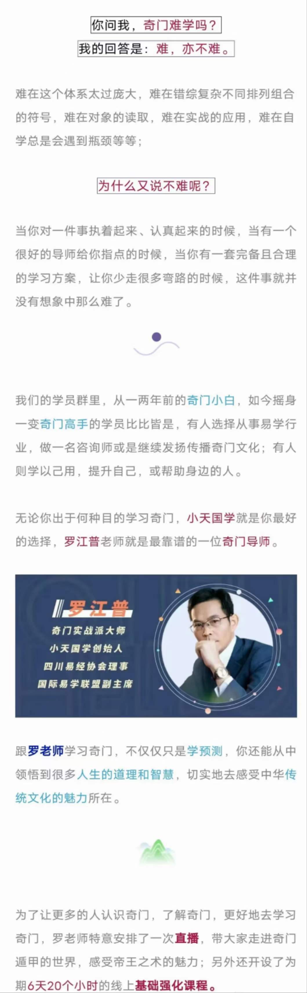 罗江普2023年6月奇门基础强化5集-真传国学