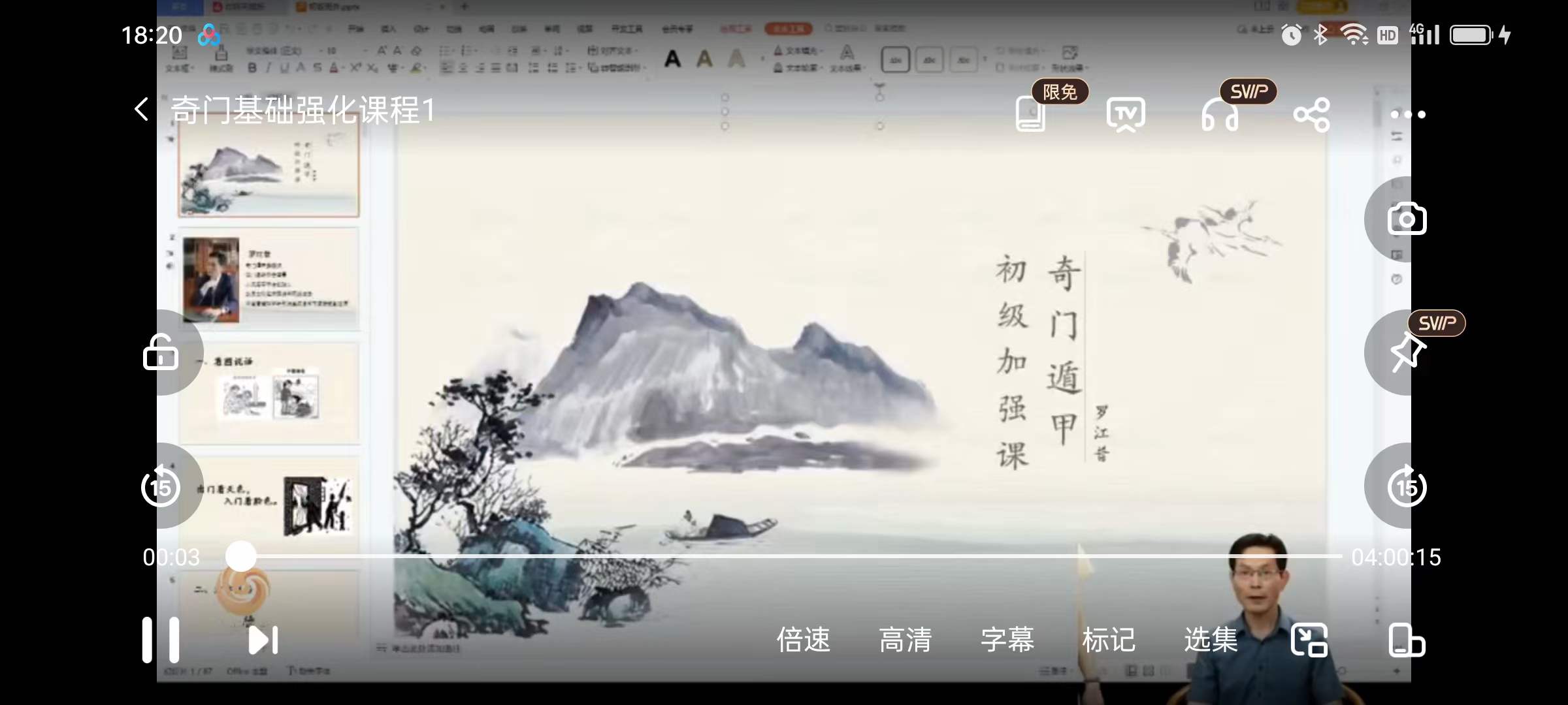 图片[3]-罗江普2023年6月奇门基础强化5集-真传国学