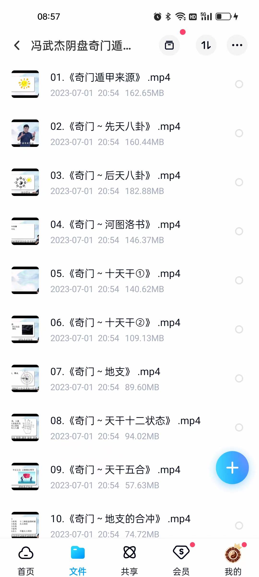冯武杰阴盘奇门遁甲研修课 35集-真传国学