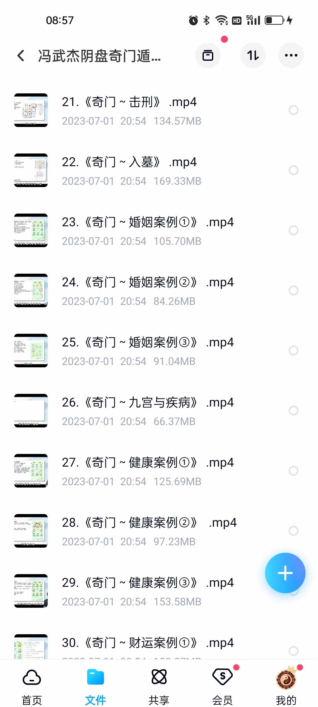 图片[3]-冯武杰阴盘奇门遁甲研修课 35集-真传国学
