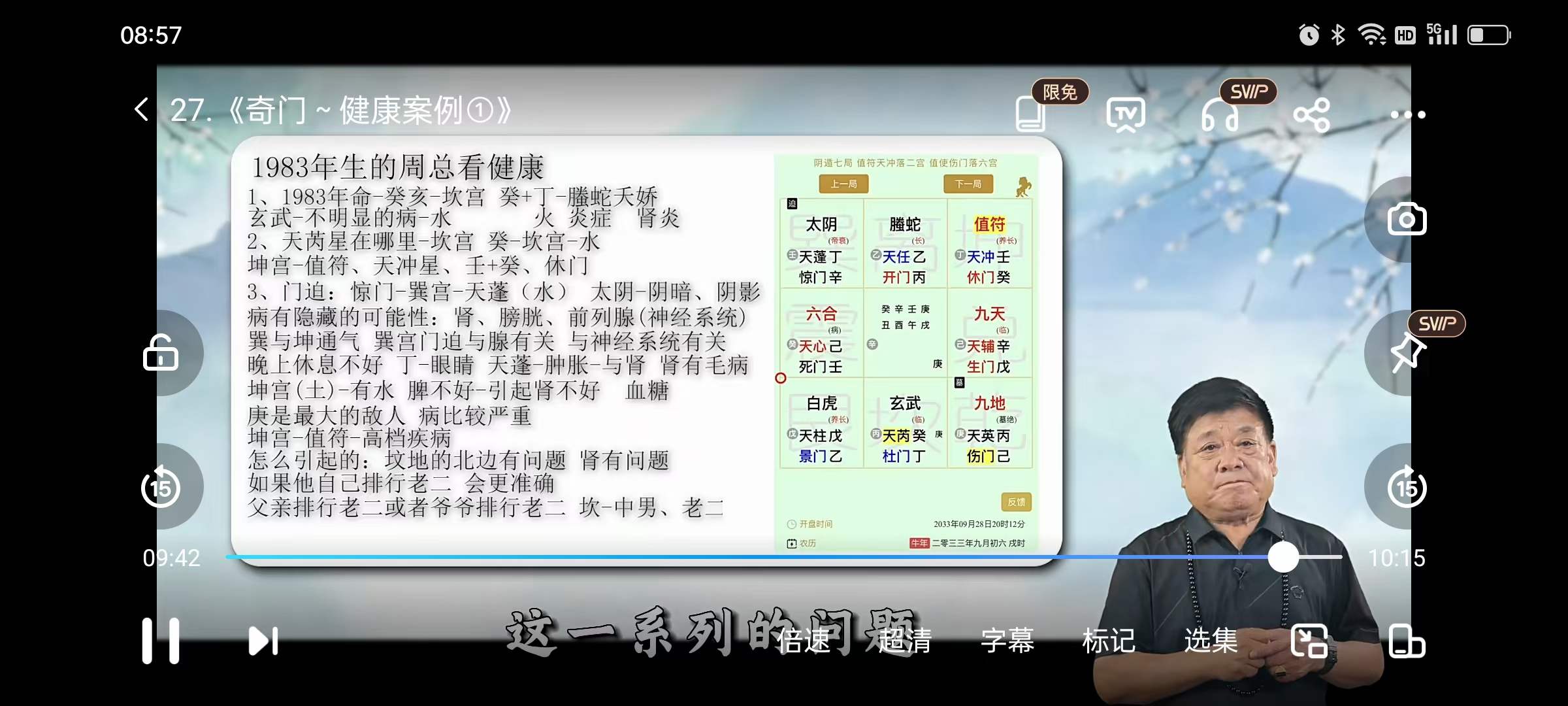 图片[5]-冯武杰阴盘奇门遁甲研修课 35集-真传国学