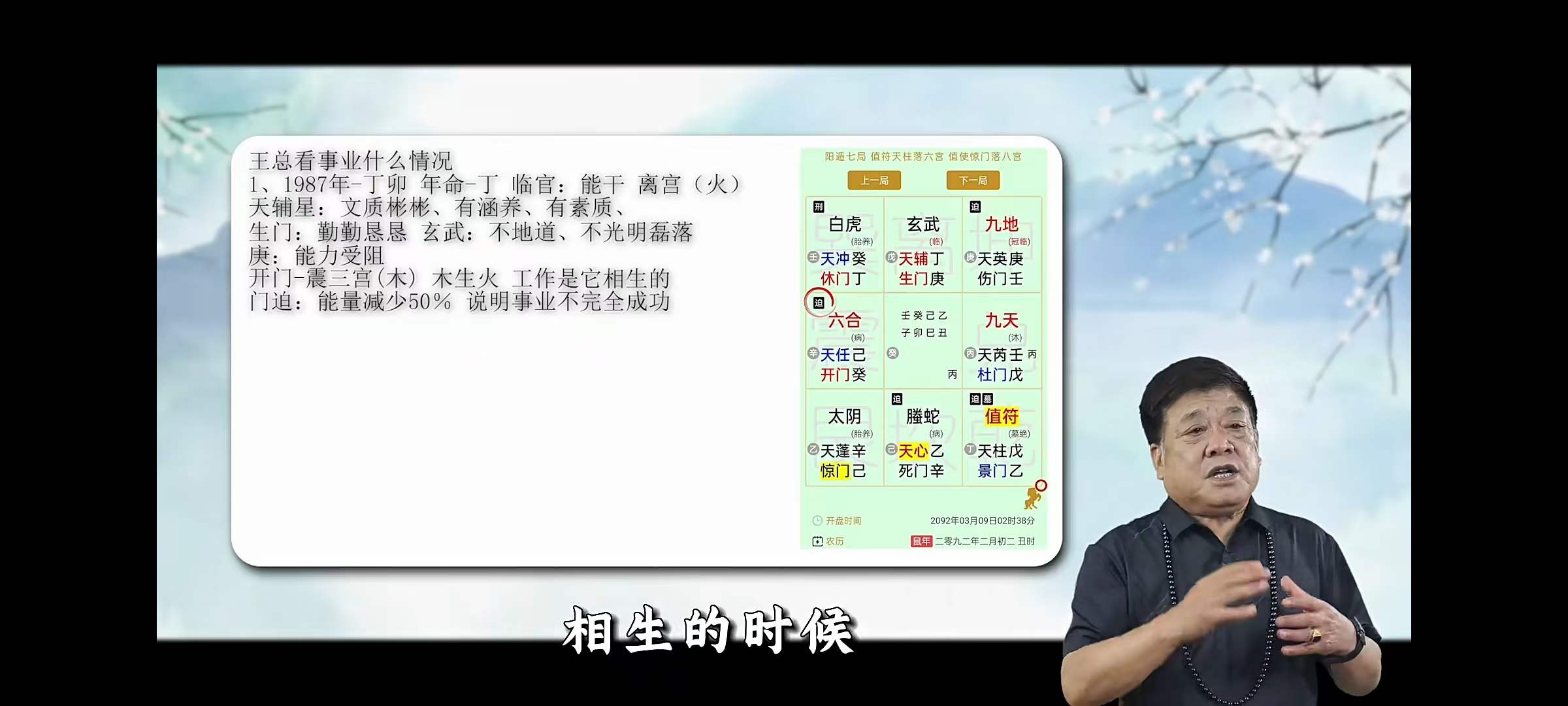 图片[7]-冯武杰阴盘奇门遁甲研修课 35集-真传国学