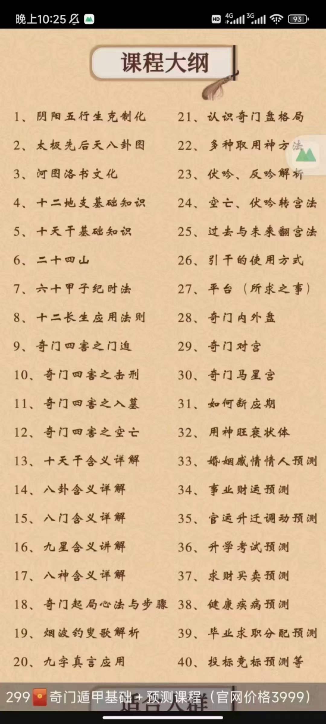 图片[2]-凌依宸 周心羽 奇门遁甲基础+预测全套课程 20集视频-真传国学