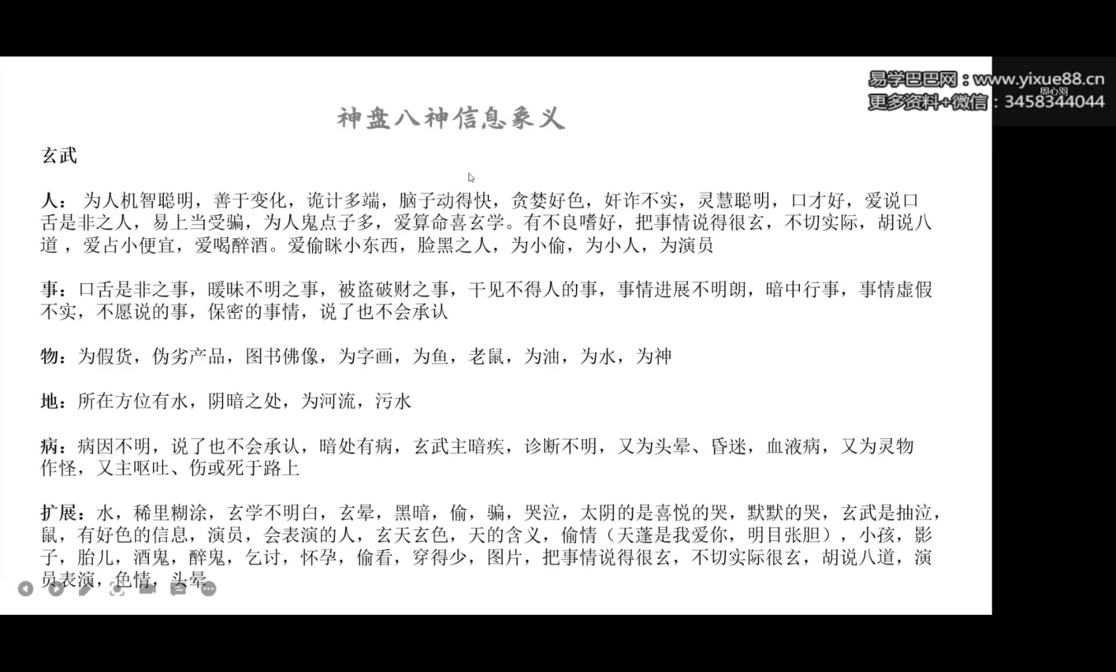 图片[4]-凌依宸 周心羽 奇门遁甲基础+预测全套课程 20集视频-真传国学