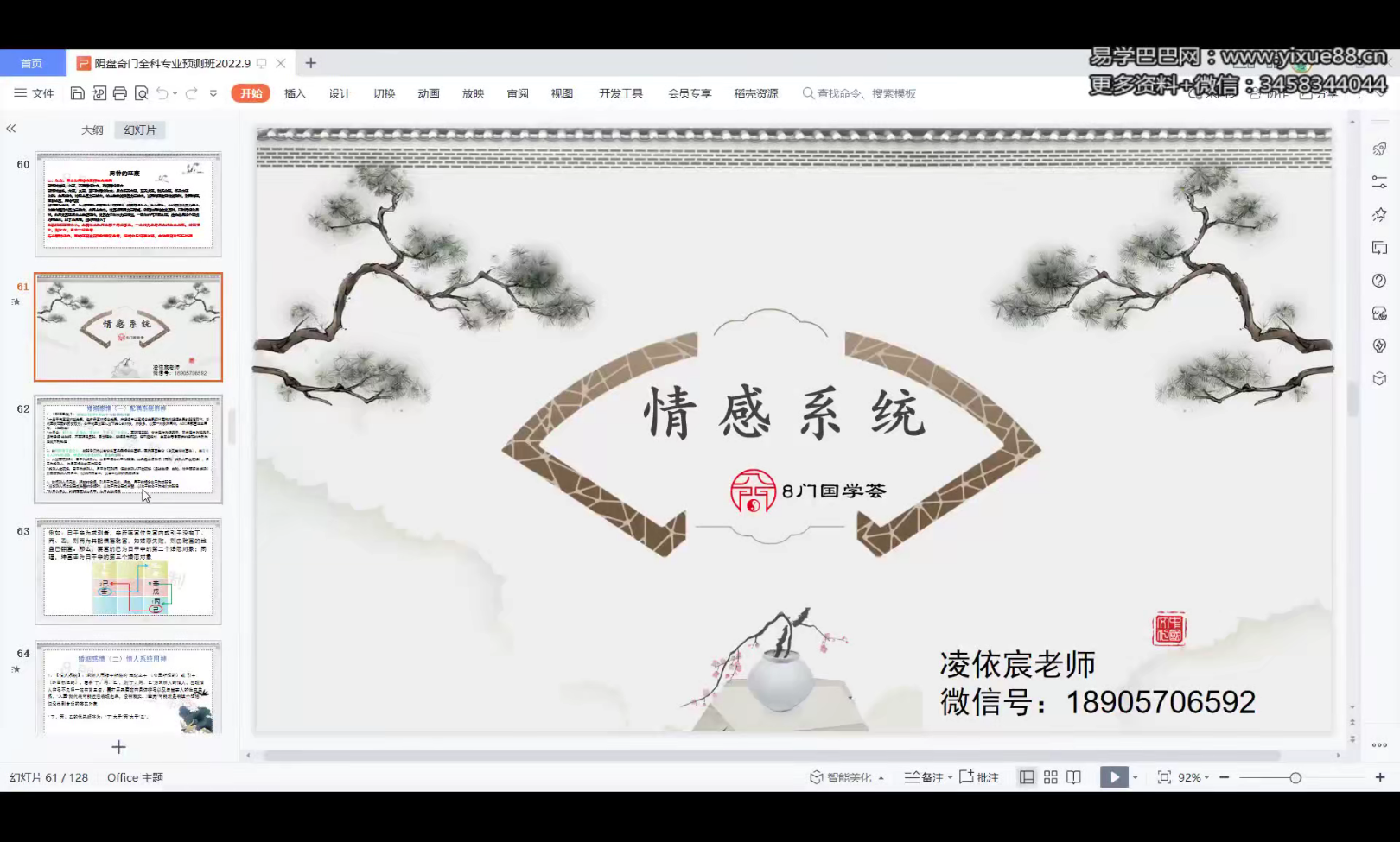 图片[5]-凌依宸 周心羽 奇门遁甲基础+预测全套课程 20集视频-真传国学