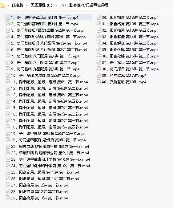 图片[2]-张春峰 奇门遁甲全阶教学视频40集-真传国学