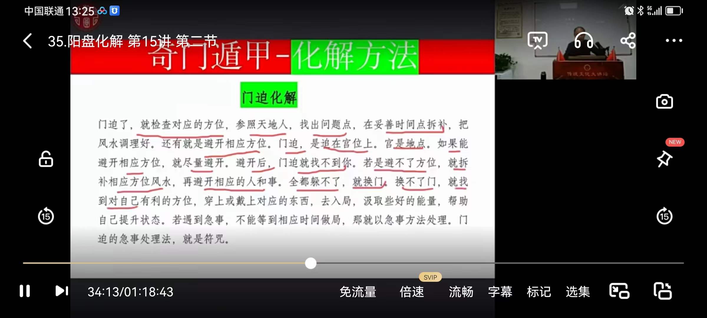 图片[4]-张春峰 奇门遁甲全阶教学视频40集-真传国学